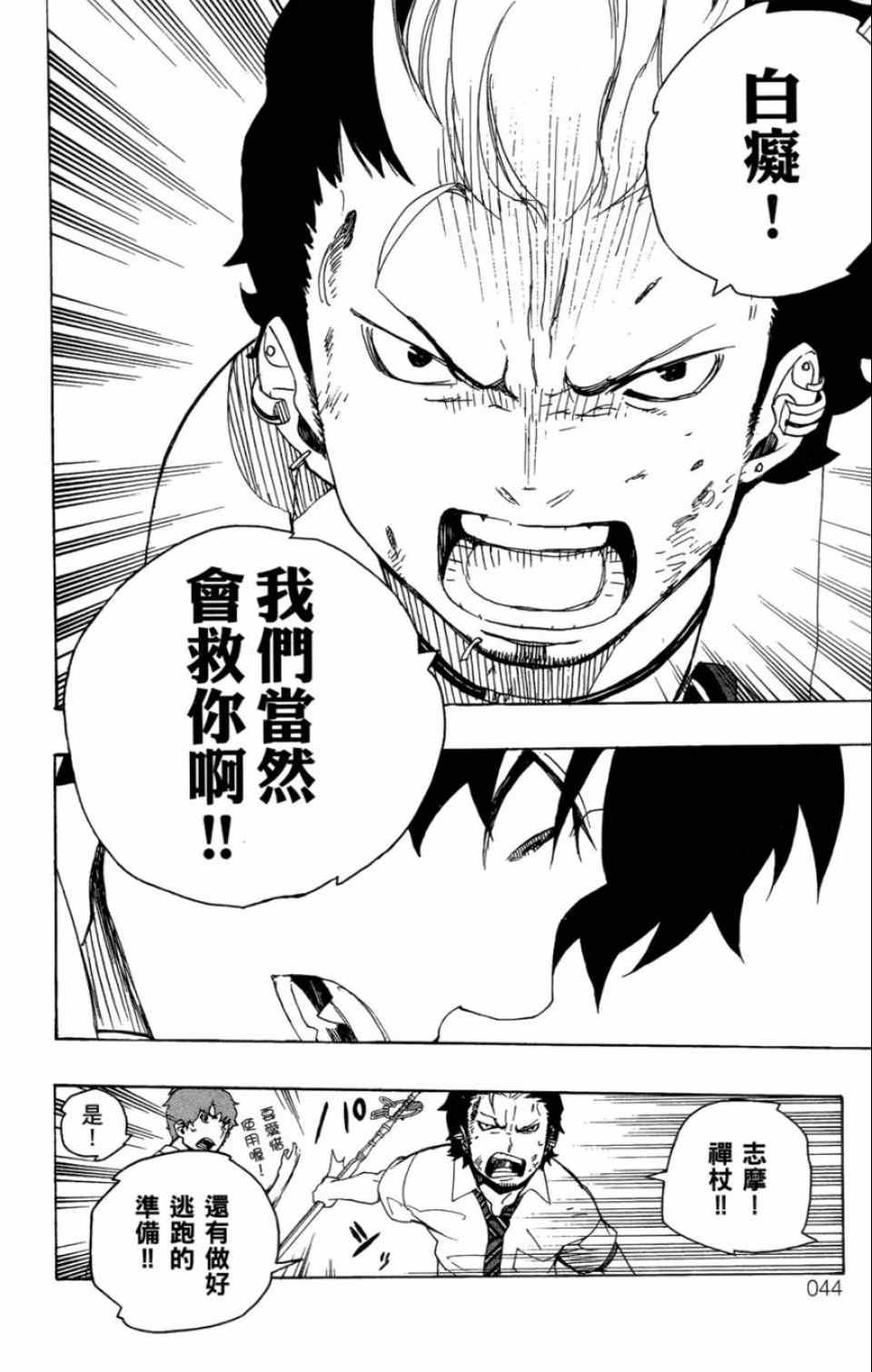蓝色的除魔师韩漫全集-第4卷无删减无遮挡章节图片 