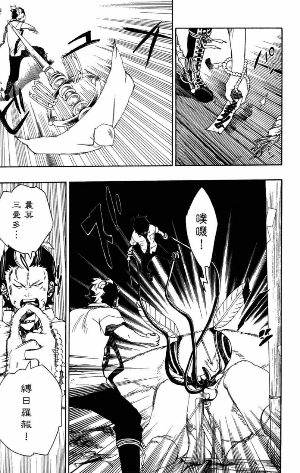 蓝色的除魔师韩漫全集-第4卷无删减无遮挡章节图片 