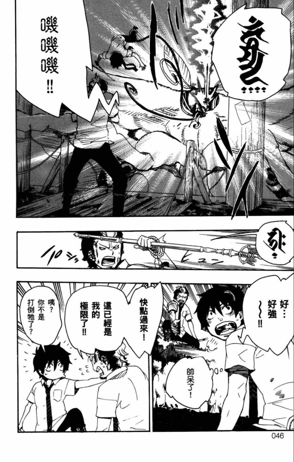 蓝色的除魔师韩漫全集-第4卷无删减无遮挡章节图片 