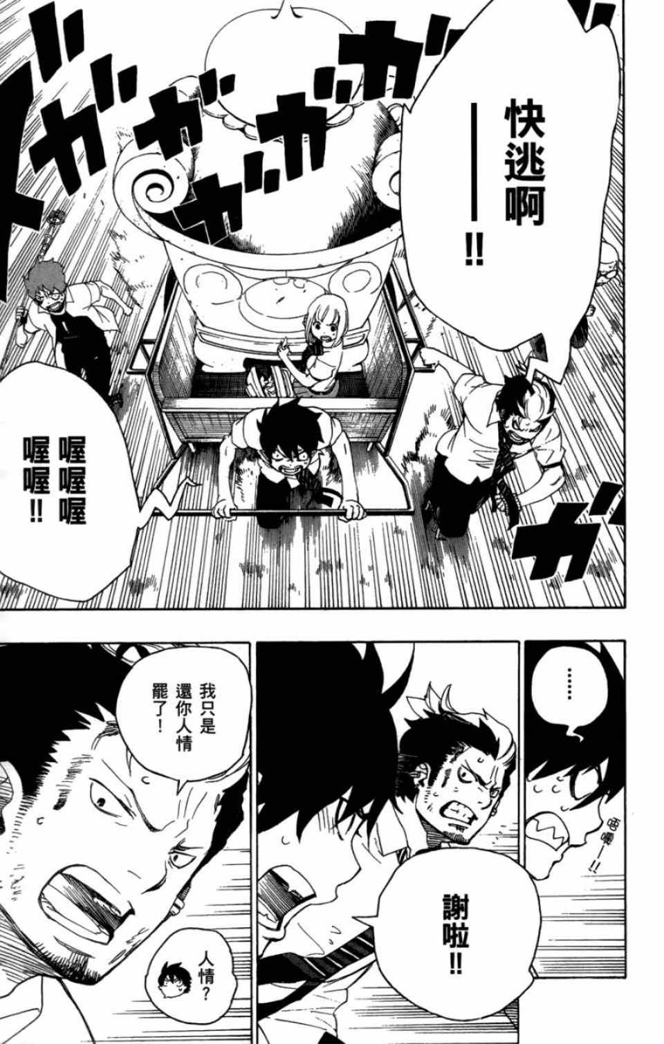 蓝色的除魔师韩漫全集-第4卷无删减无遮挡章节图片 