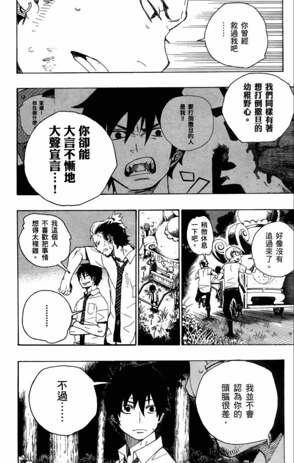 蓝色的除魔师韩漫全集-第4卷无删减无遮挡章节图片 