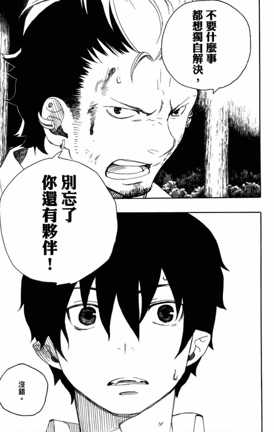 蓝色的除魔师韩漫全集-第4卷无删减无遮挡章节图片 