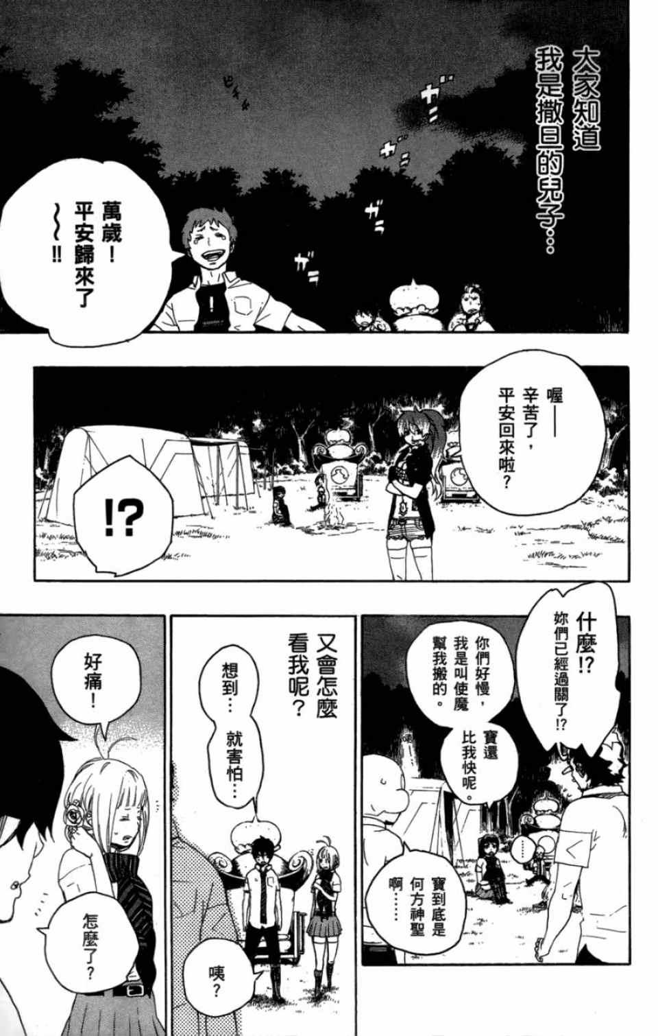 蓝色的除魔师韩漫全集-第4卷无删减无遮挡章节图片 