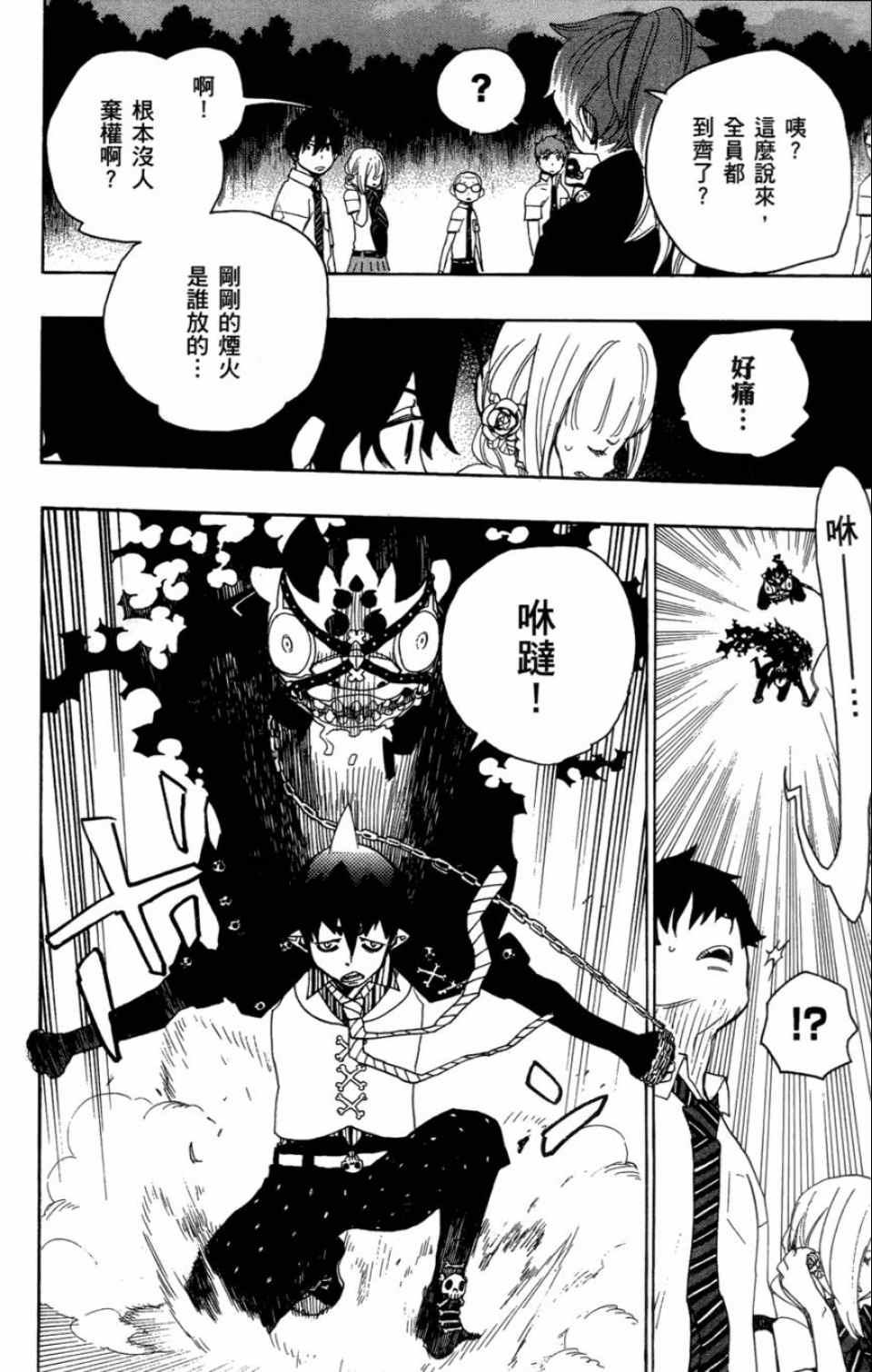 蓝色的除魔师韩漫全集-第4卷无删减无遮挡章节图片 