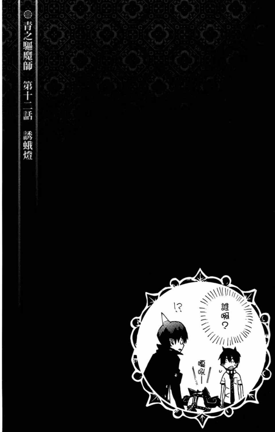 蓝色的除魔师韩漫全集-第4卷无删减无遮挡章节图片 