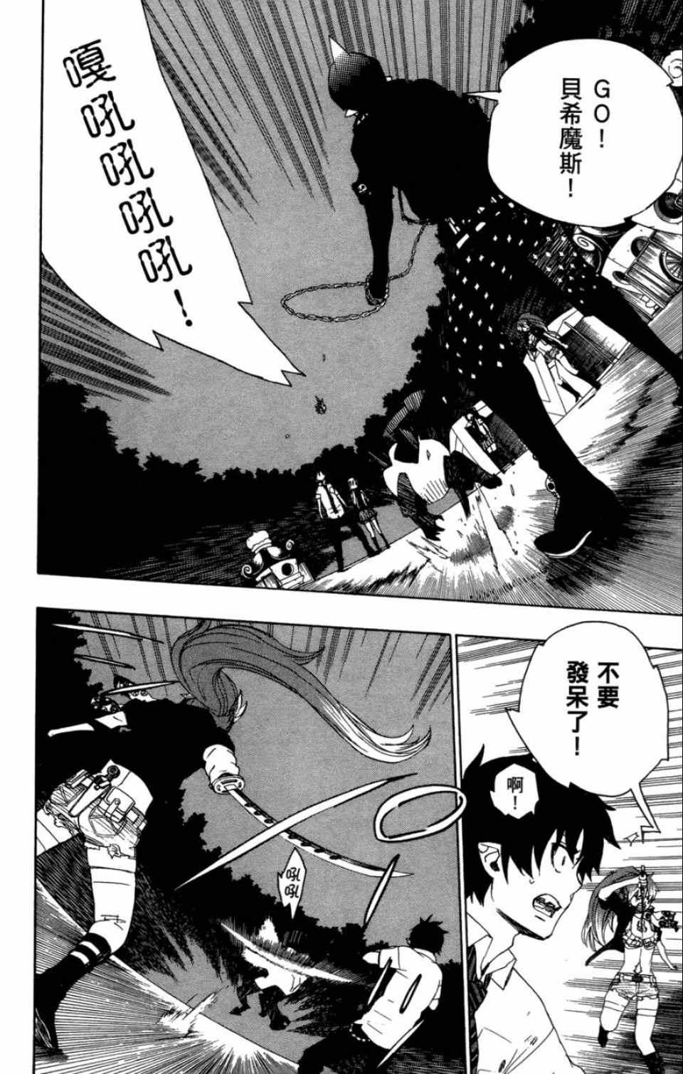 蓝色的除魔师韩漫全集-第4卷无删减无遮挡章节图片 