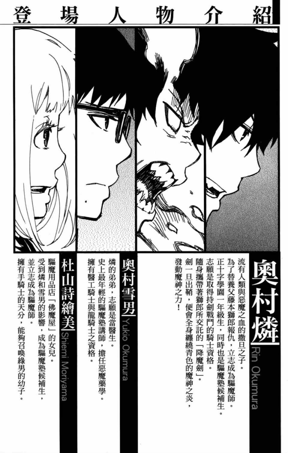 蓝色的除魔师韩漫全集-第4卷无删减无遮挡章节图片 