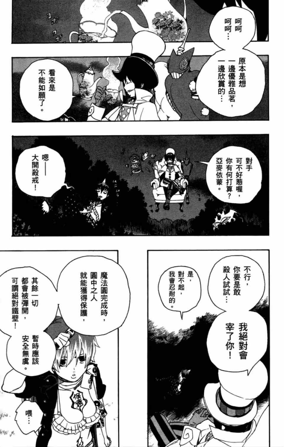 蓝色的除魔师韩漫全集-第4卷无删减无遮挡章节图片 
