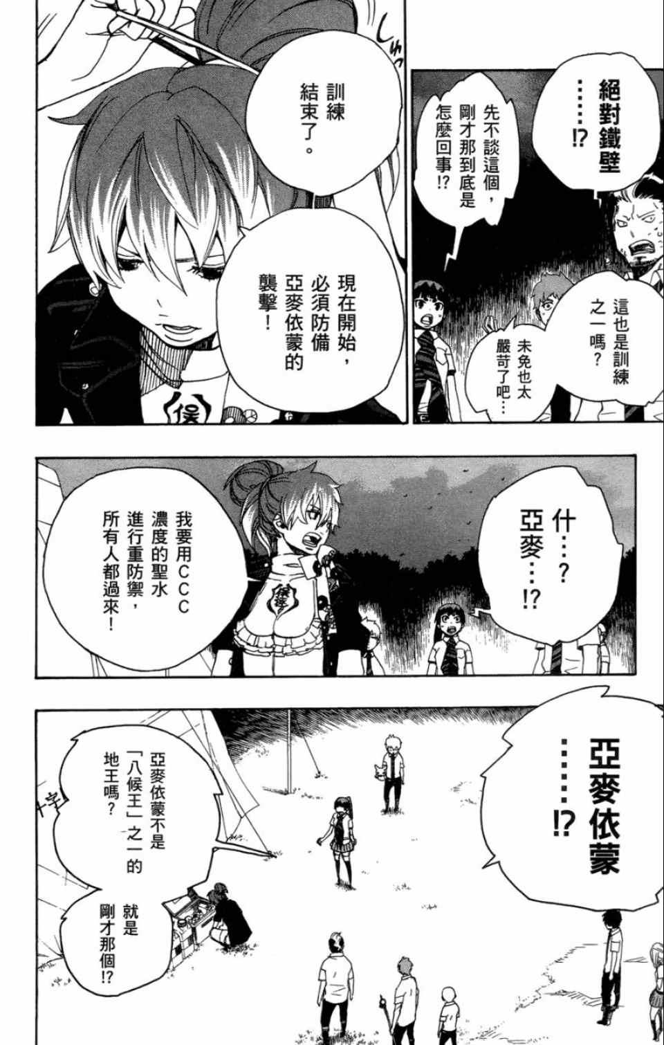 蓝色的除魔师韩漫全集-第4卷无删减无遮挡章节图片 
