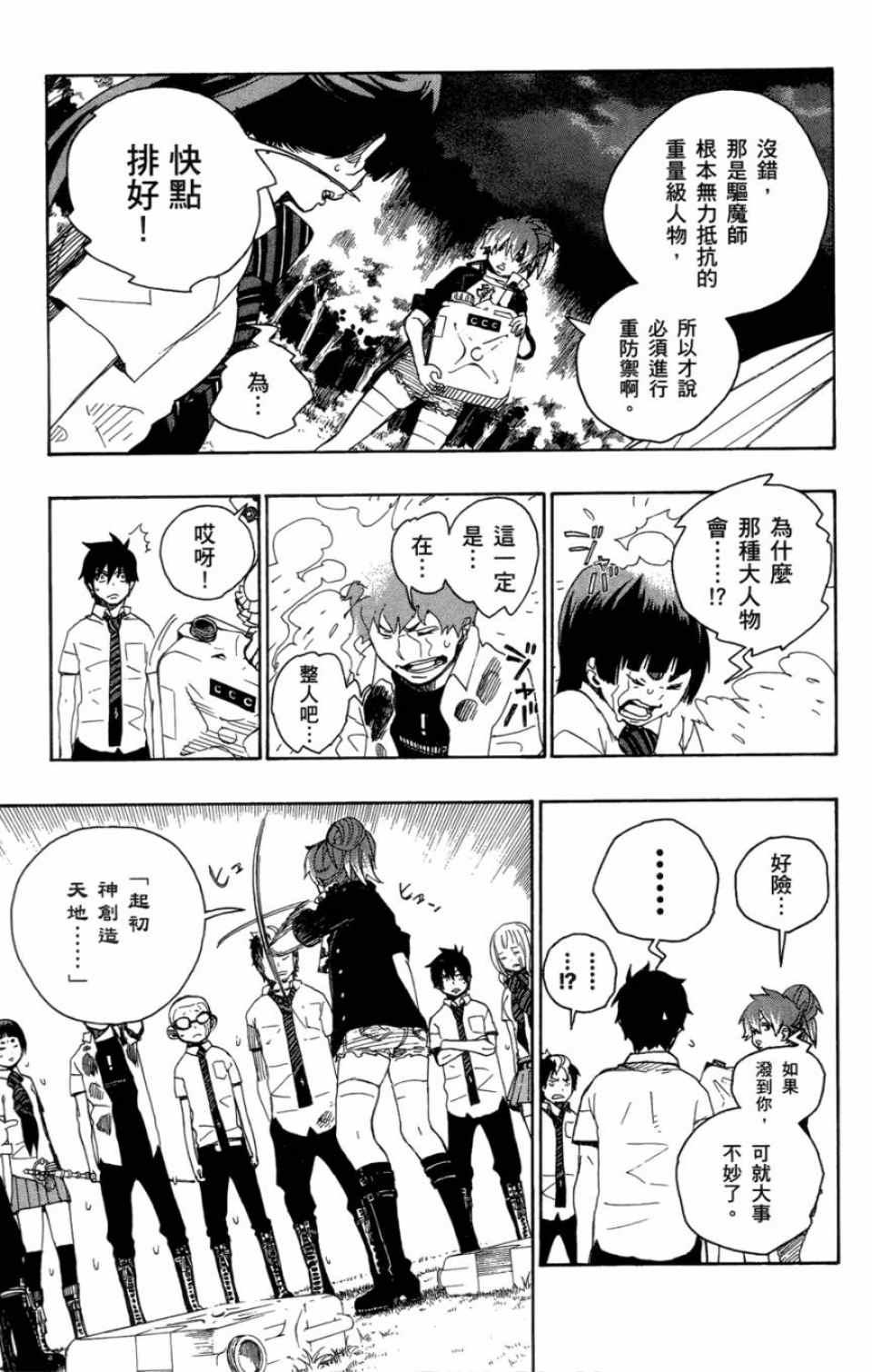 蓝色的除魔师韩漫全集-第4卷无删减无遮挡章节图片 