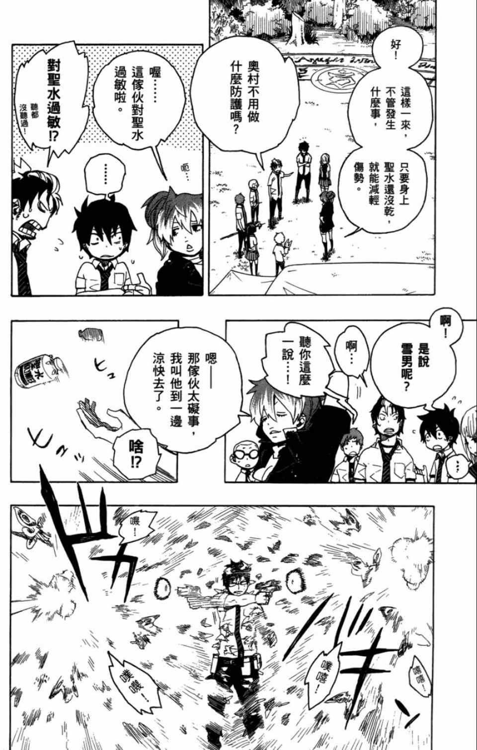 蓝色的除魔师韩漫全集-第4卷无删减无遮挡章节图片 