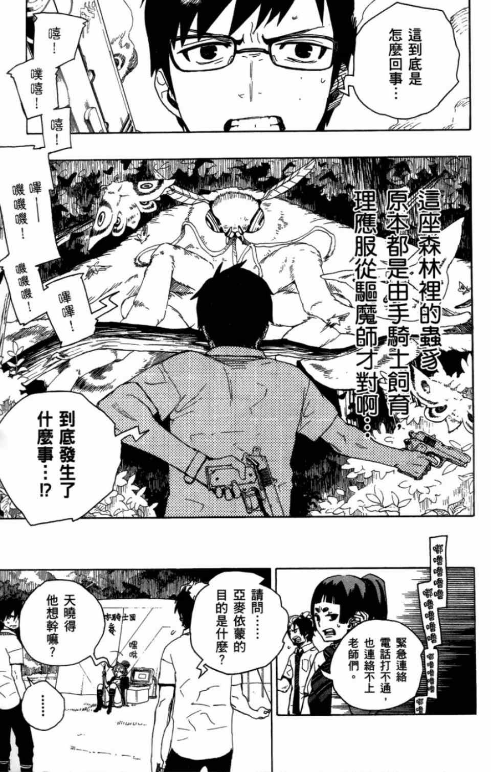 蓝色的除魔师韩漫全集-第4卷无删减无遮挡章节图片 
