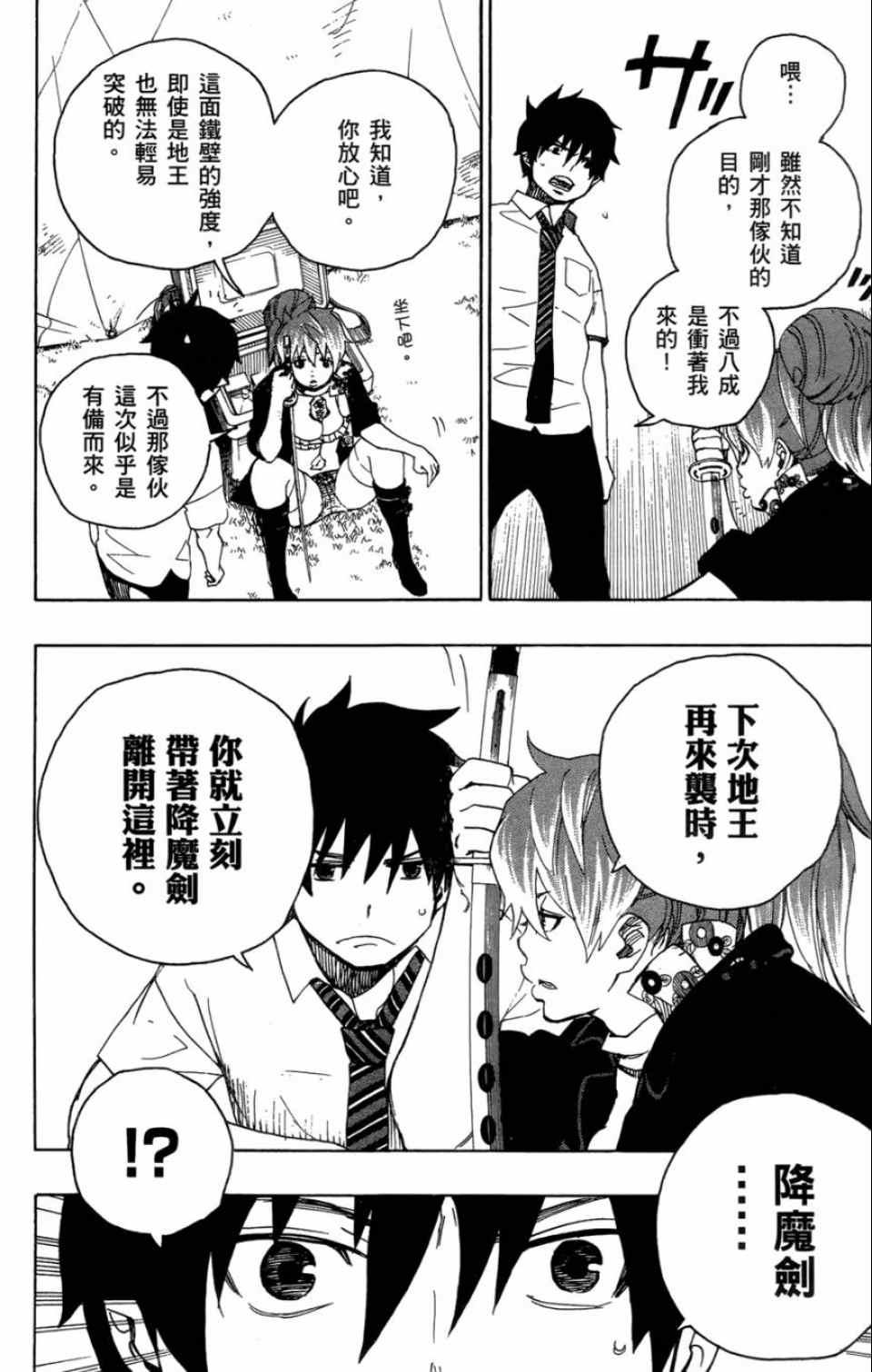 蓝色的除魔师韩漫全集-第4卷无删减无遮挡章节图片 