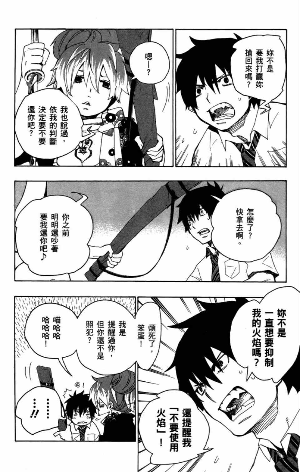 蓝色的除魔师韩漫全集-第4卷无删减无遮挡章节图片 