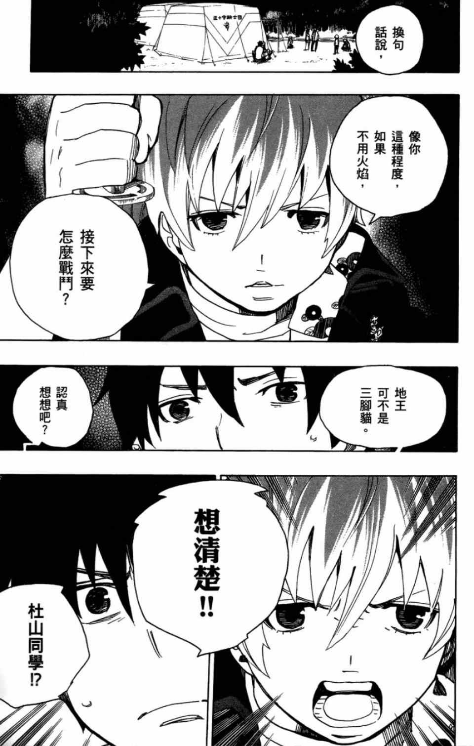 蓝色的除魔师韩漫全集-第4卷无删减无遮挡章节图片 