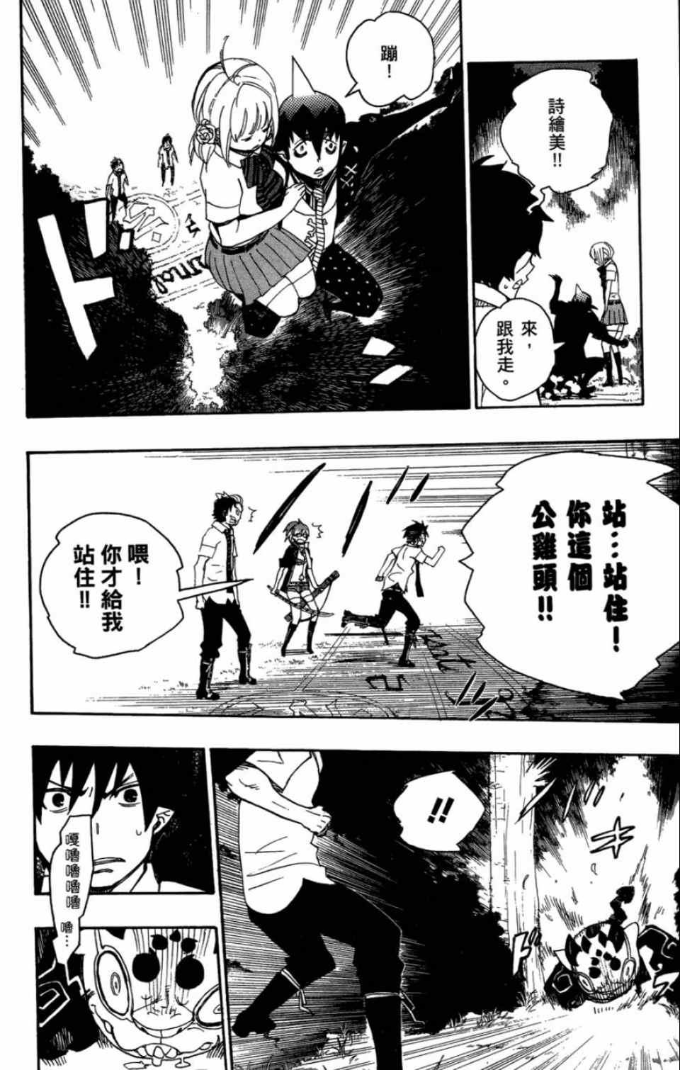 蓝色的除魔师韩漫全集-第4卷无删减无遮挡章节图片 