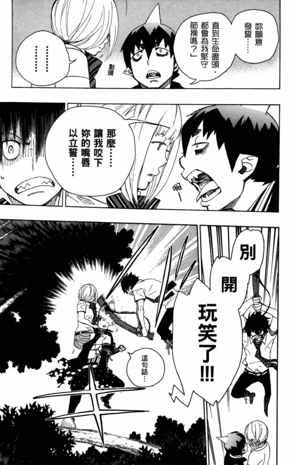 蓝色的除魔师韩漫全集-第4卷无删减无遮挡章节图片 