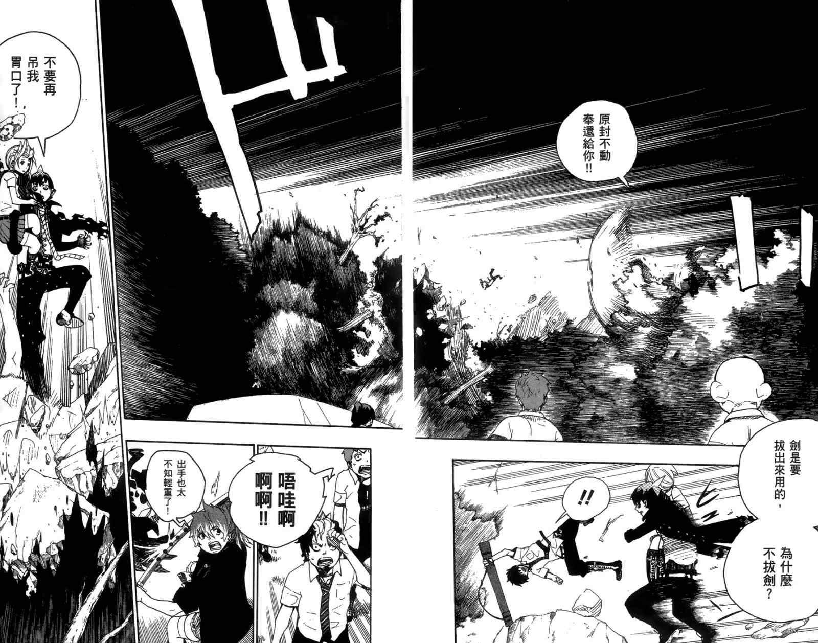 蓝色的除魔师韩漫全集-第4卷无删减无遮挡章节图片 