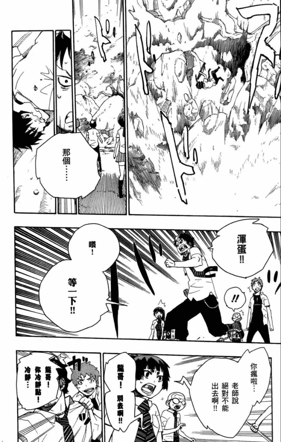 蓝色的除魔师韩漫全集-第4卷无删减无遮挡章节图片 