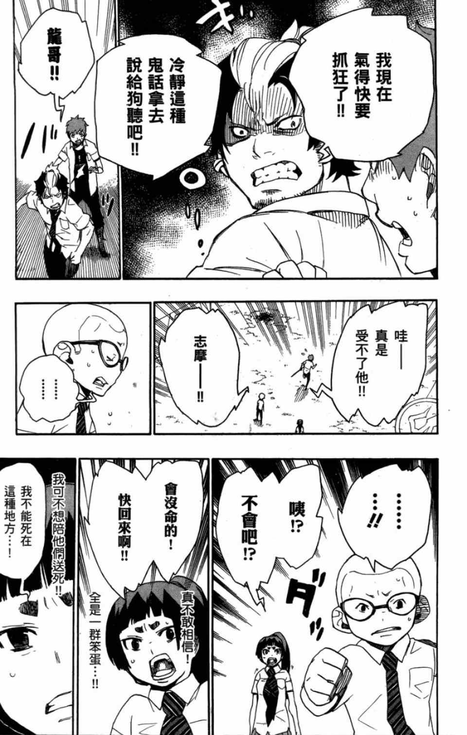 蓝色的除魔师韩漫全集-第4卷无删减无遮挡章节图片 