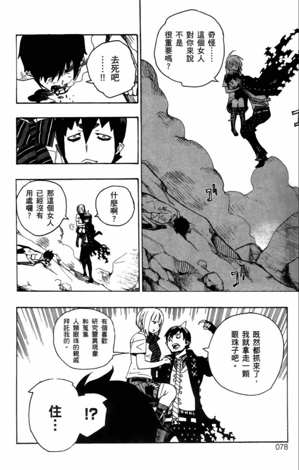 蓝色的除魔师韩漫全集-第4卷无删减无遮挡章节图片 