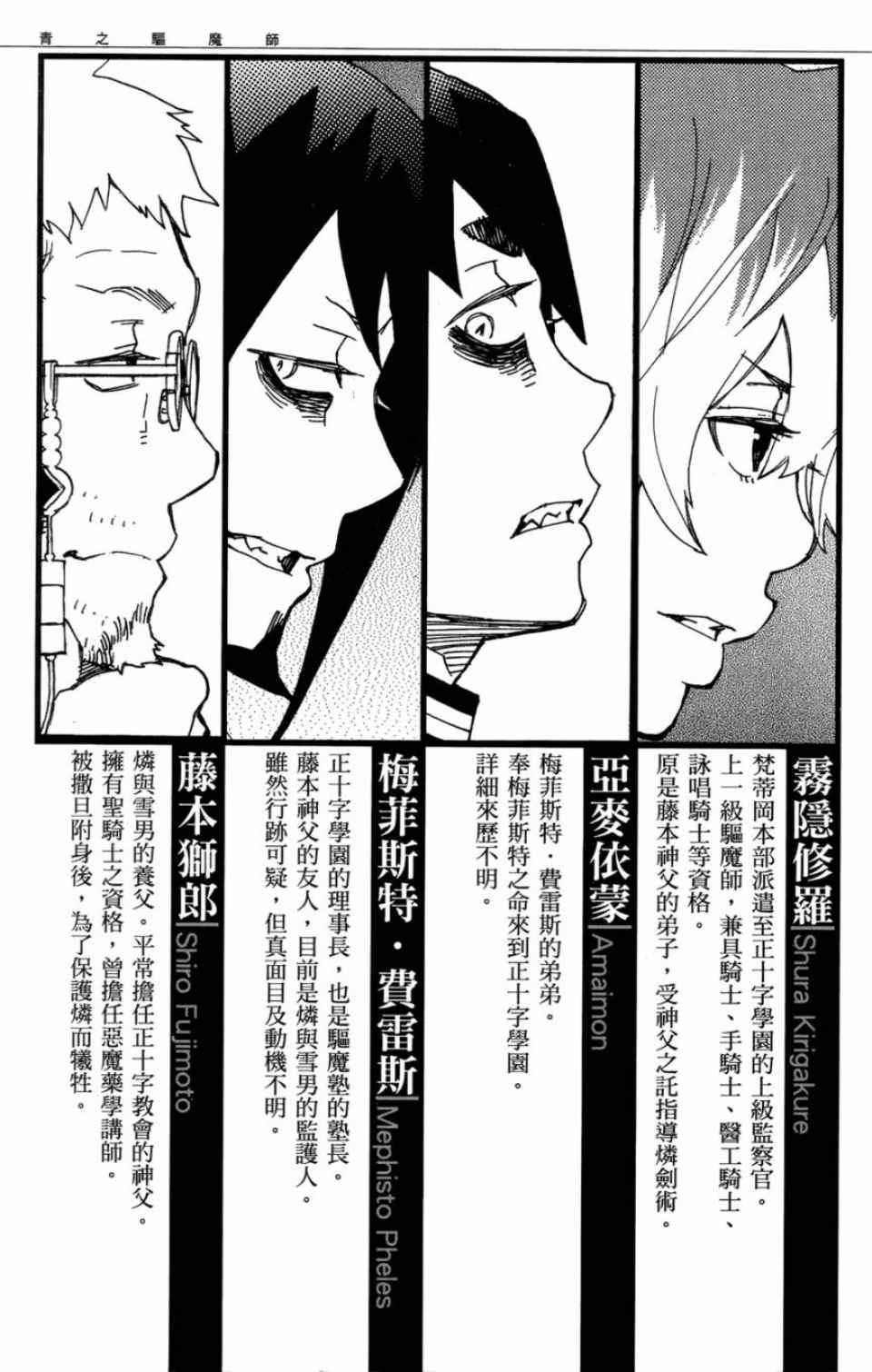 蓝色的除魔师韩漫全集-第4卷无删减无遮挡章节图片 