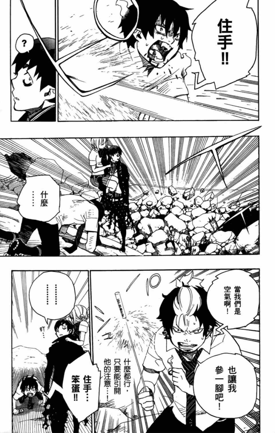 蓝色的除魔师韩漫全集-第4卷无删减无遮挡章节图片 