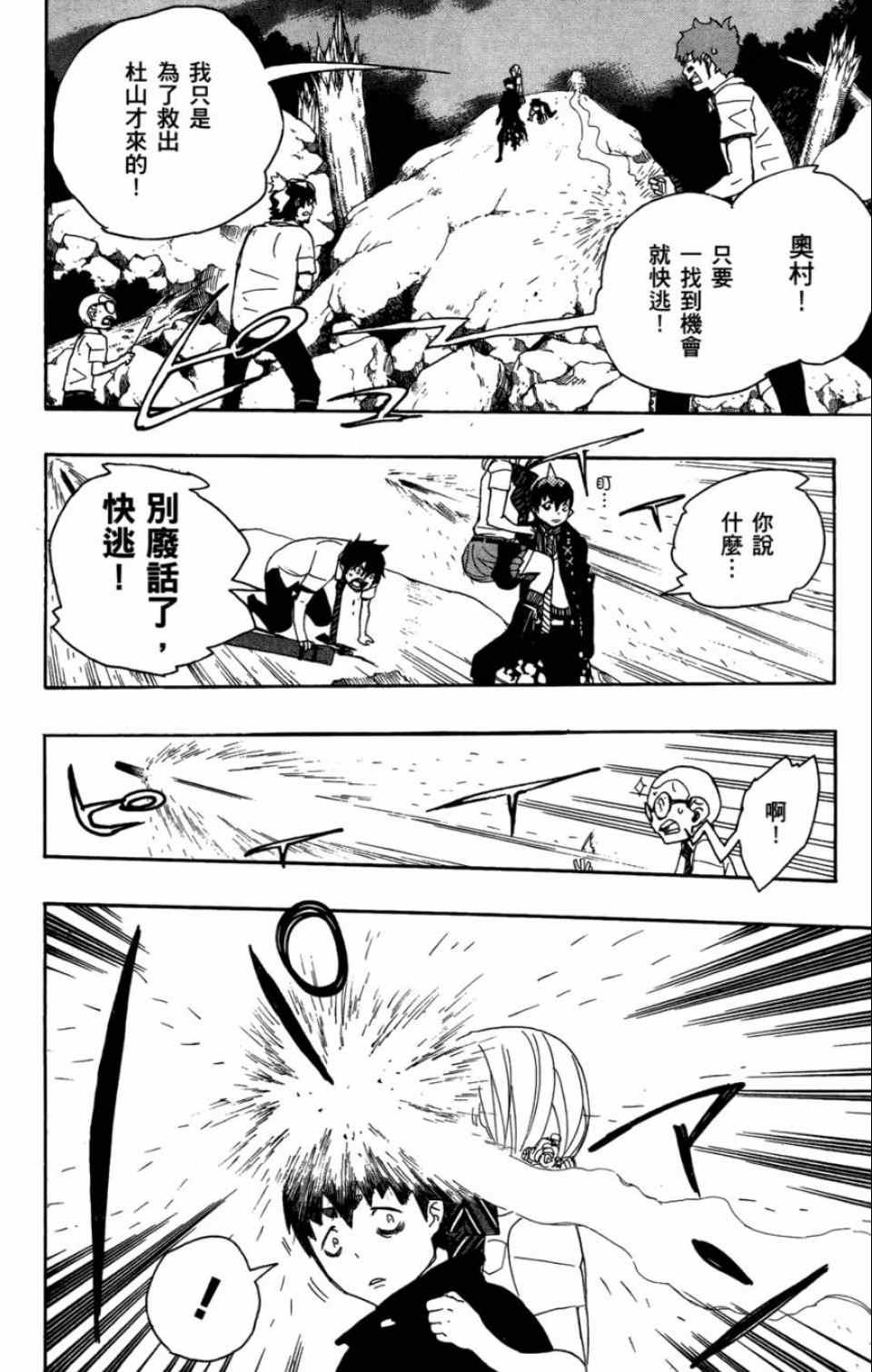 蓝色的除魔师韩漫全集-第4卷无删减无遮挡章节图片 