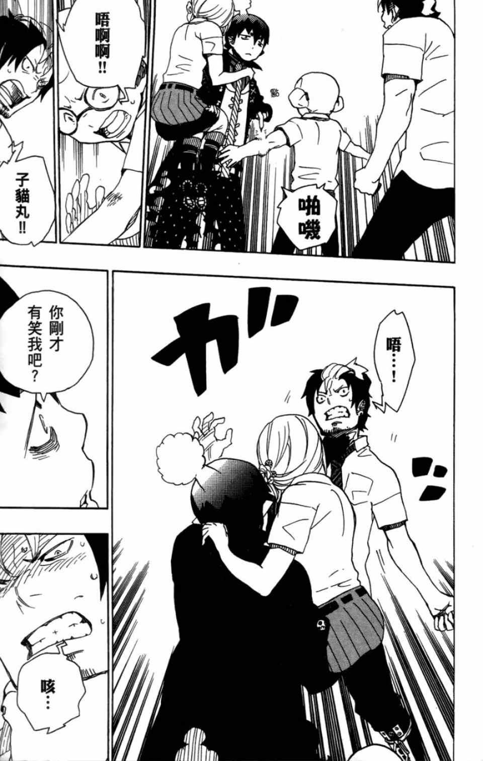蓝色的除魔师韩漫全集-第4卷无删减无遮挡章节图片 