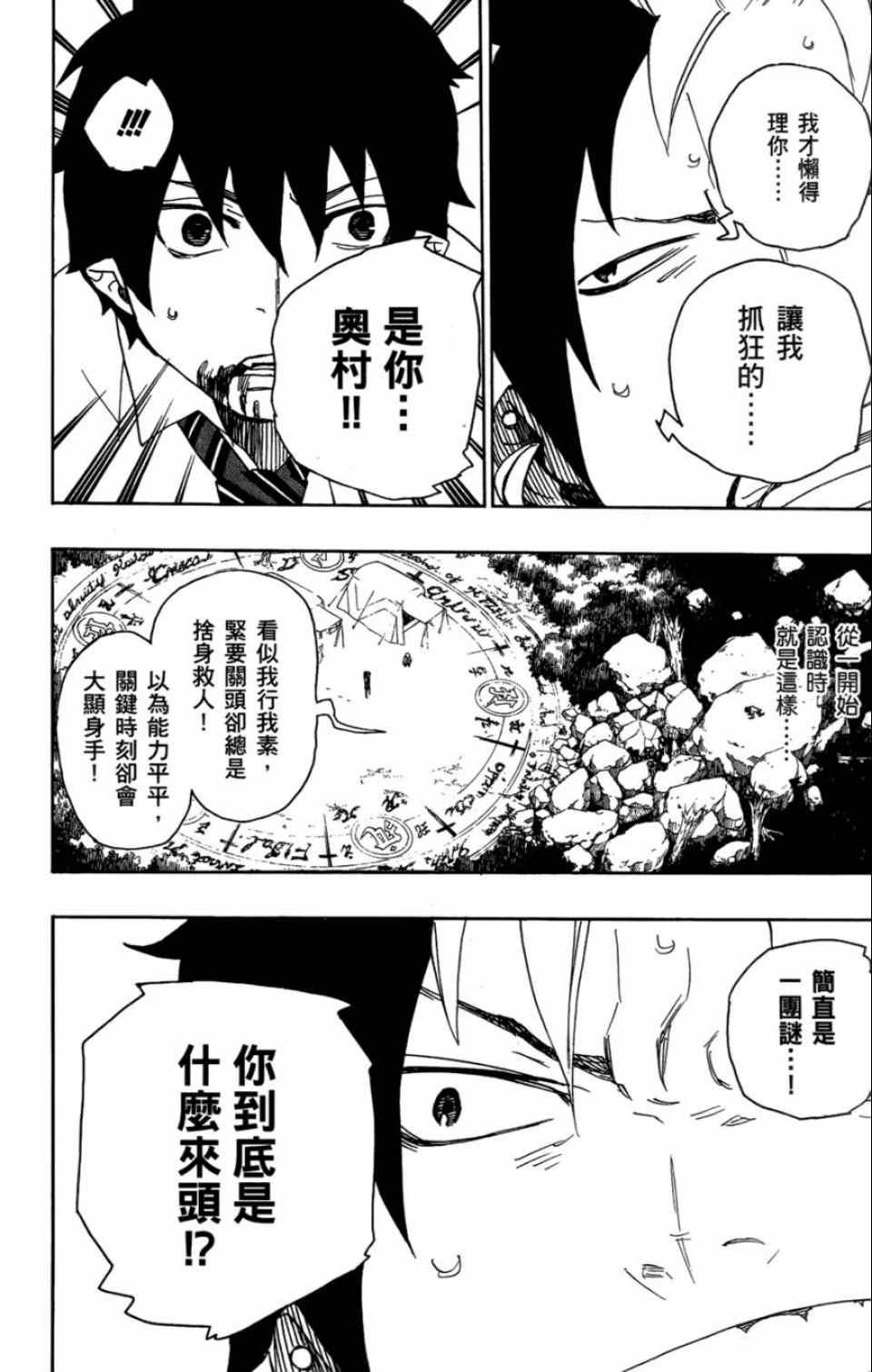 蓝色的除魔师韩漫全集-第4卷无删减无遮挡章节图片 