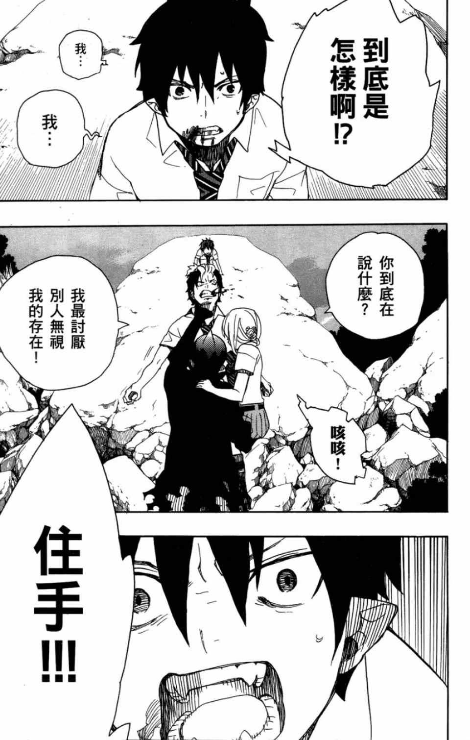 蓝色的除魔师韩漫全集-第4卷无删减无遮挡章节图片 