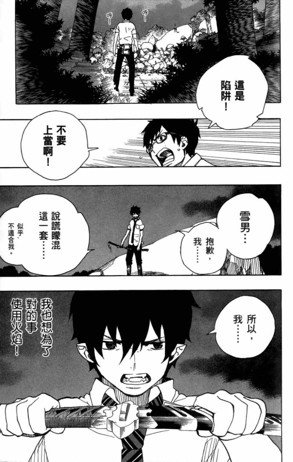 蓝色的除魔师韩漫全集-第4卷无删减无遮挡章节图片 