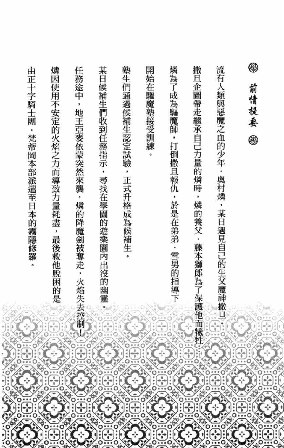 蓝色的除魔师韩漫全集-第4卷无删减无遮挡章节图片 