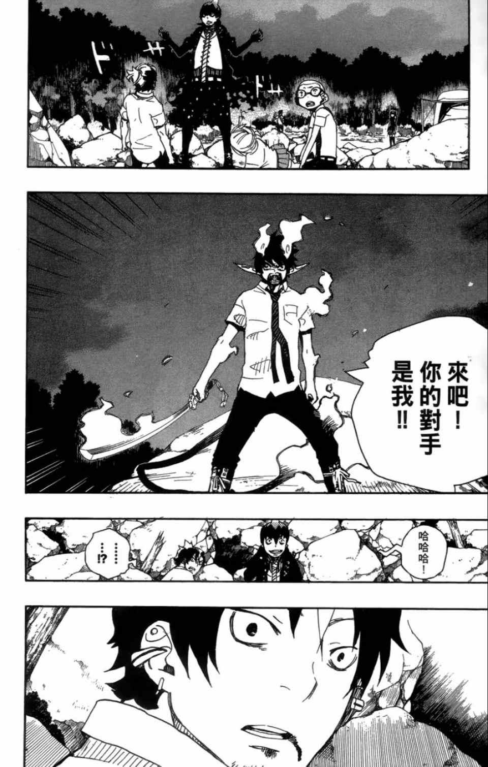 蓝色的除魔师韩漫全集-第4卷无删减无遮挡章节图片 