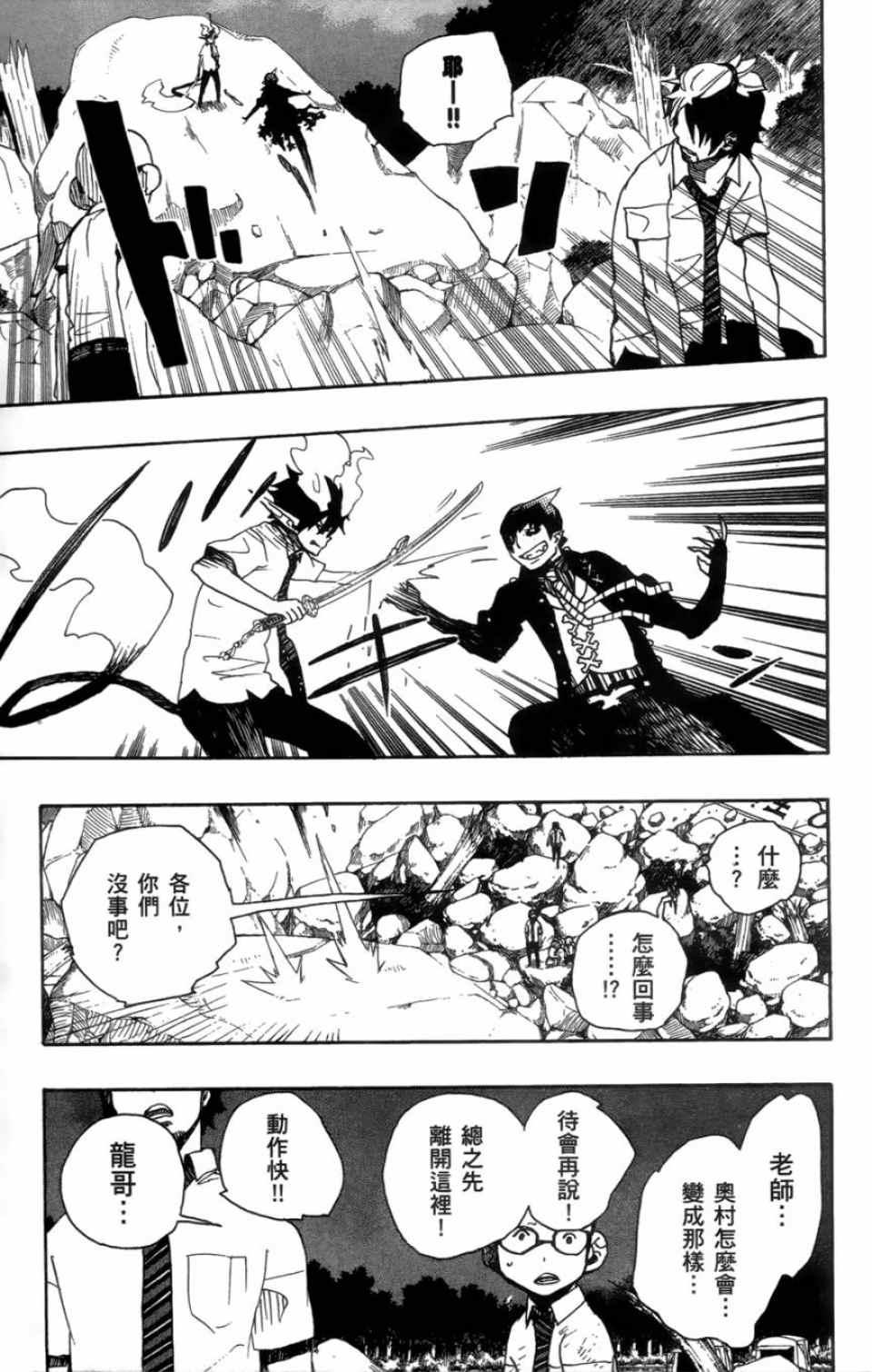 蓝色的除魔师韩漫全集-第4卷无删减无遮挡章节图片 