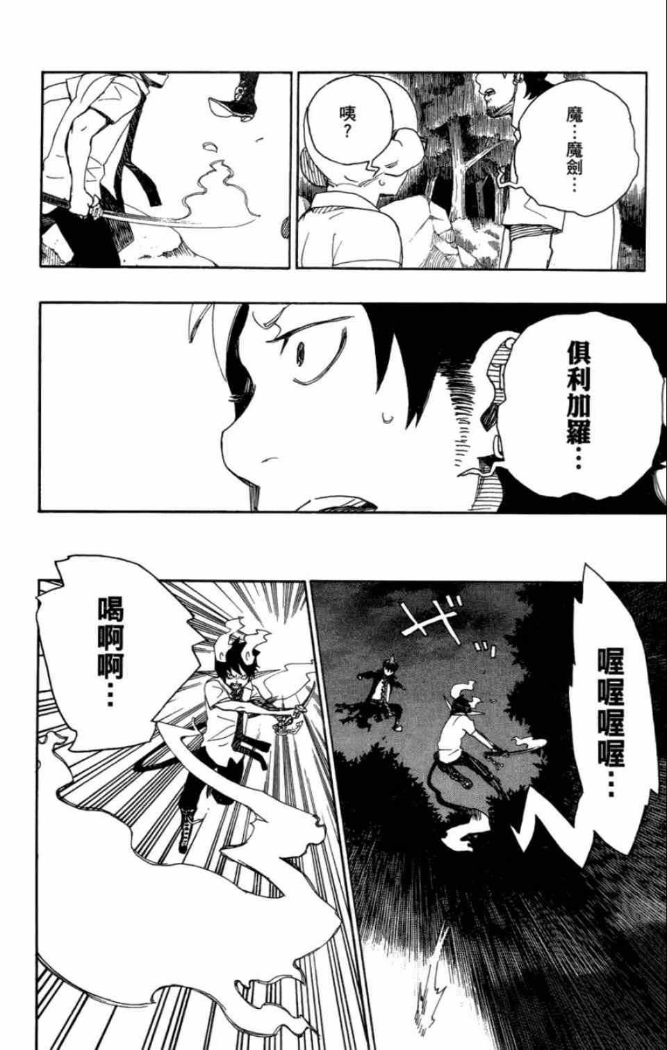 蓝色的除魔师韩漫全集-第4卷无删减无遮挡章节图片 