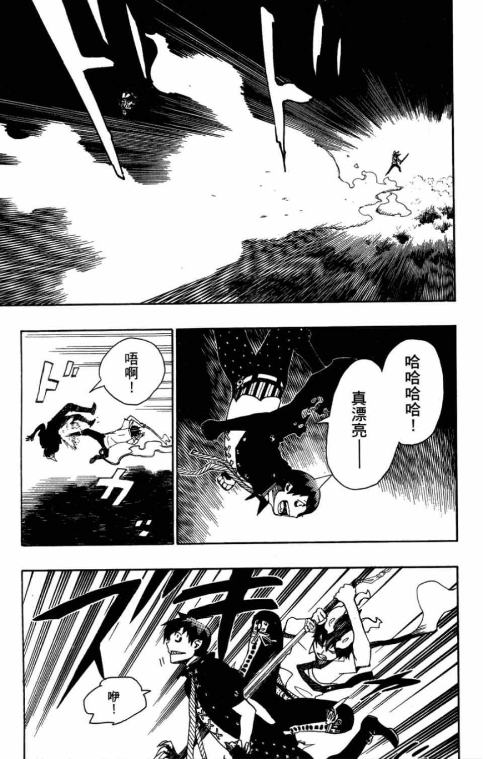 蓝色的除魔师韩漫全集-第4卷无删减无遮挡章节图片 