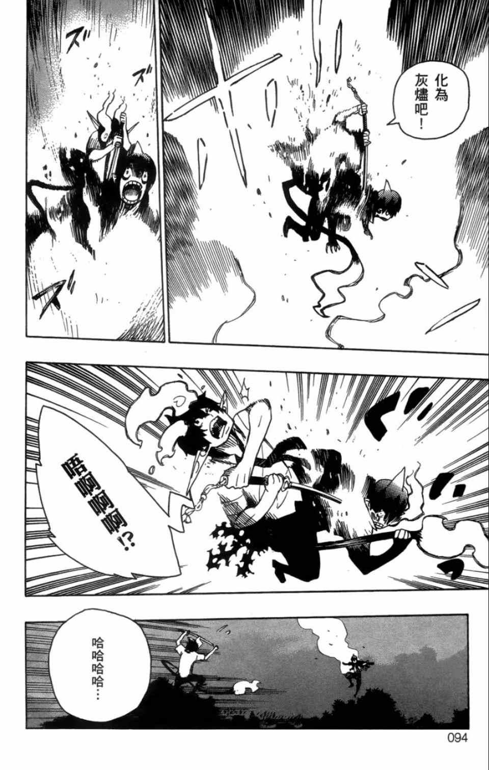 蓝色的除魔师韩漫全集-第4卷无删减无遮挡章节图片 