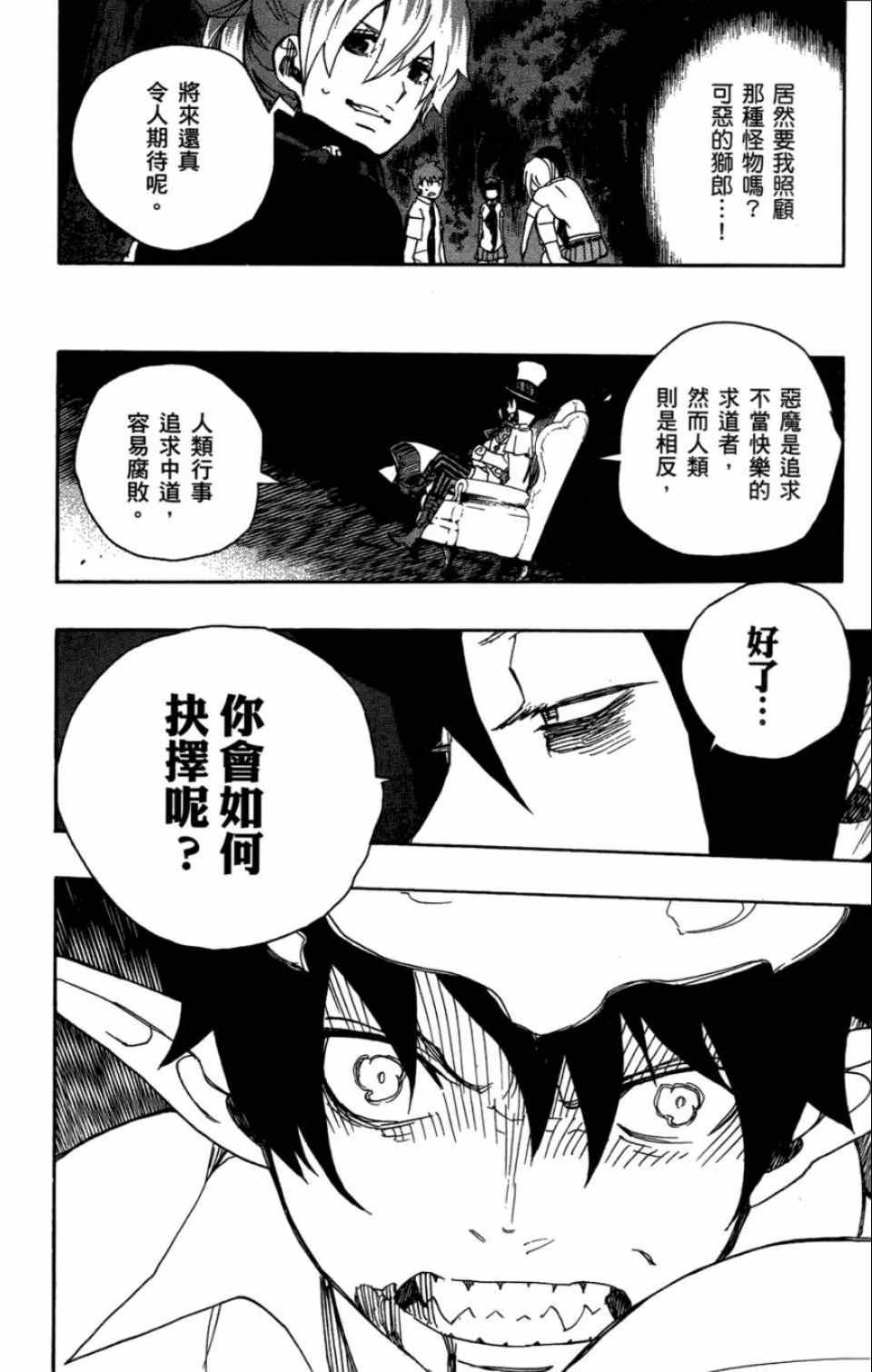 蓝色的除魔师韩漫全集-第4卷无删减无遮挡章节图片 