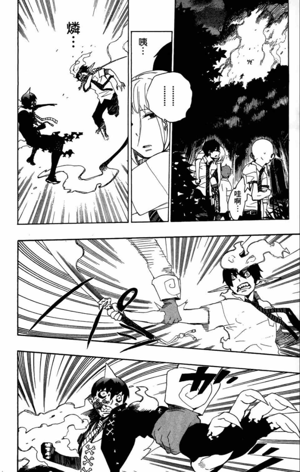 蓝色的除魔师韩漫全集-第4卷无删减无遮挡章节图片 
