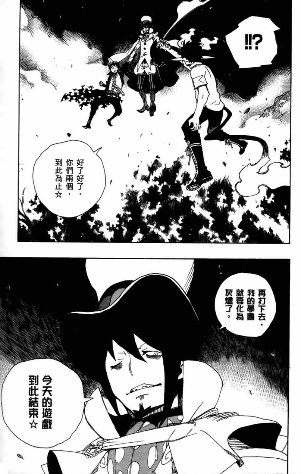 蓝色的除魔师韩漫全集-第4卷无删减无遮挡章节图片 