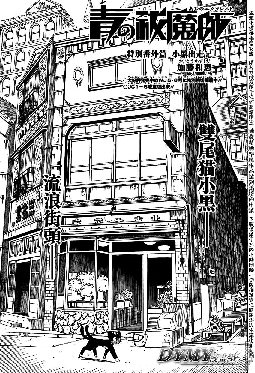 蓝色的除魔师韩漫全集-蓝色的除魔师_SQ特别篇无删减无遮挡章节图片 