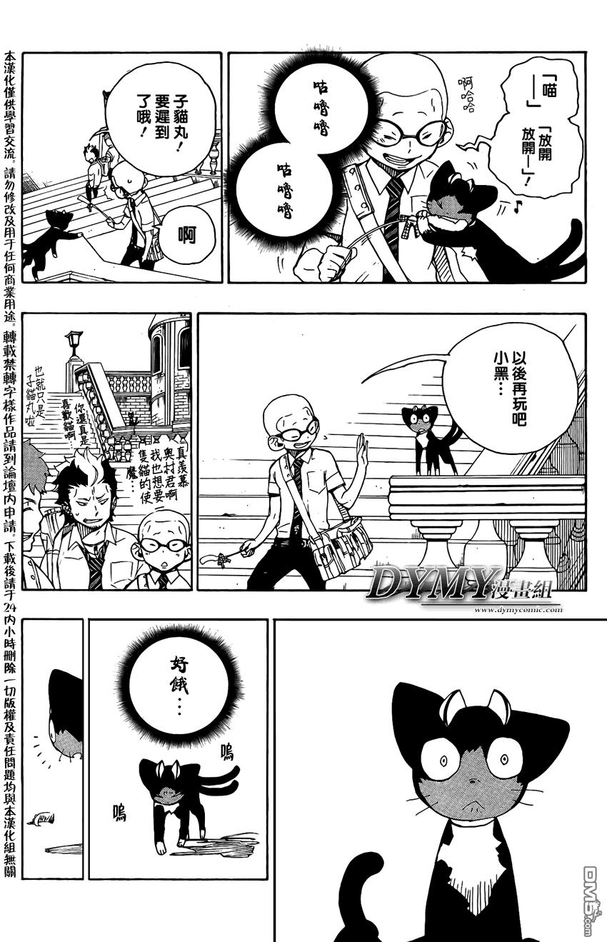 蓝色的除魔师韩漫全集-蓝色的除魔师_SQ特别篇无删减无遮挡章节图片 