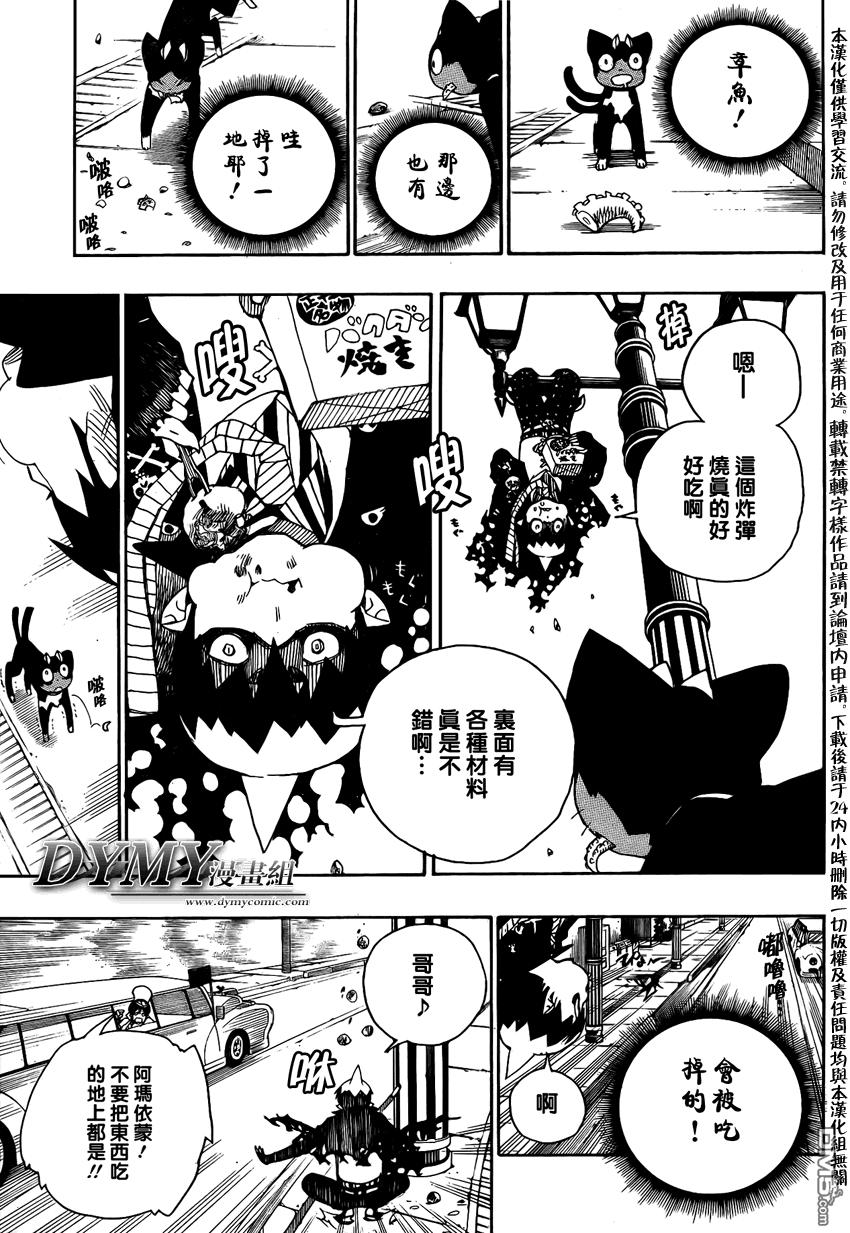 蓝色的除魔师韩漫全集-蓝色的除魔师_SQ特别篇无删减无遮挡章节图片 