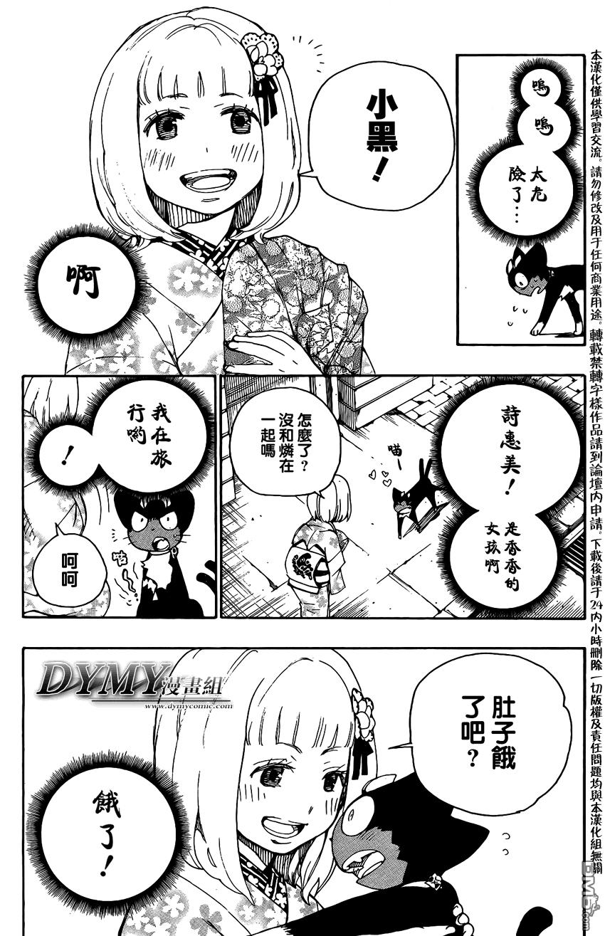 蓝色的除魔师韩漫全集-蓝色的除魔师_SQ特别篇无删减无遮挡章节图片 