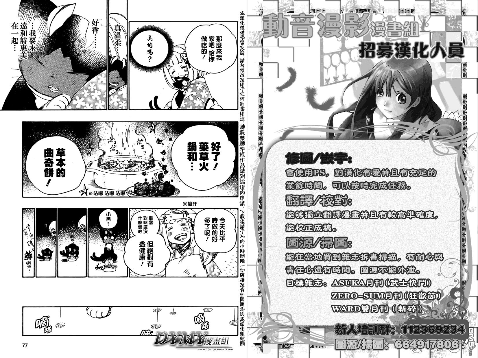 蓝色的除魔师韩漫全集-蓝色的除魔师_SQ特别篇无删减无遮挡章节图片 