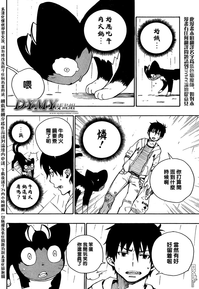蓝色的除魔师韩漫全集-蓝色的除魔师_SQ特别篇无删减无遮挡章节图片 