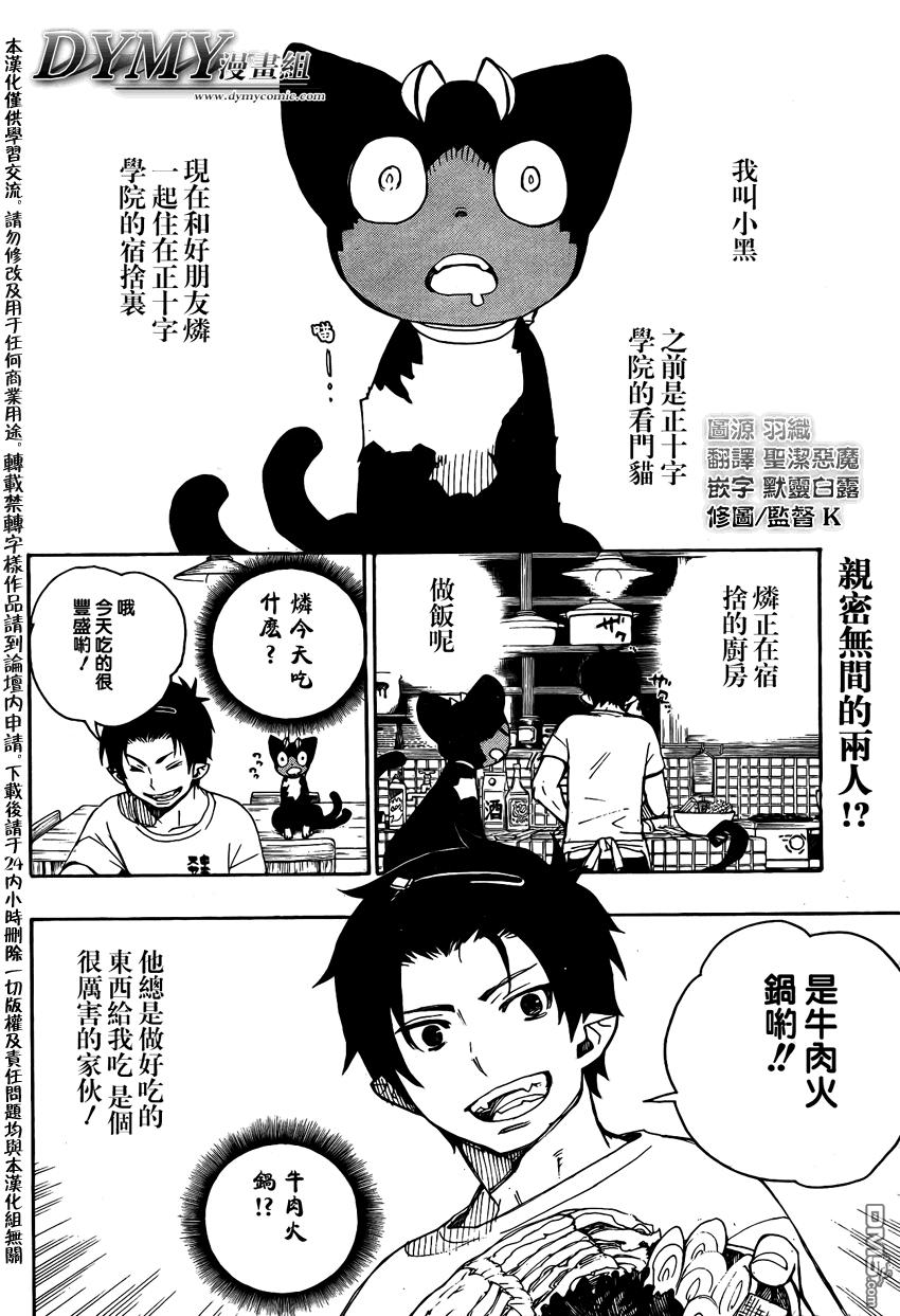 蓝色的除魔师韩漫全集-蓝色的除魔师_SQ特别篇无删减无遮挡章节图片 
