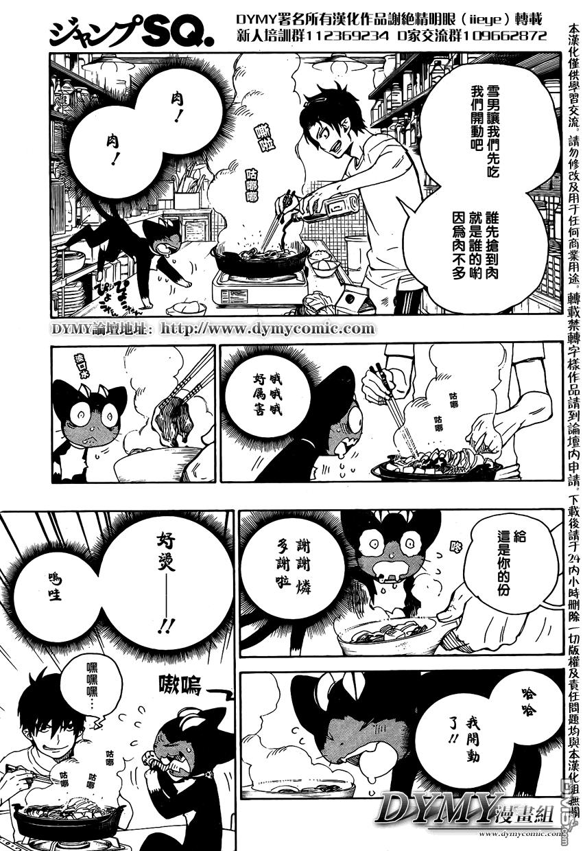 蓝色的除魔师韩漫全集-蓝色的除魔师_SQ特别篇无删减无遮挡章节图片 