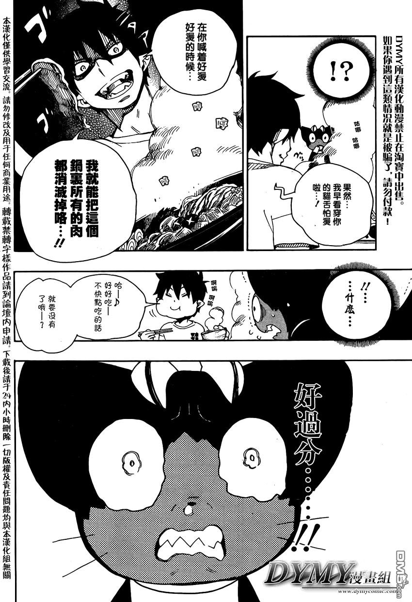 蓝色的除魔师韩漫全集-蓝色的除魔师_SQ特别篇无删减无遮挡章节图片 